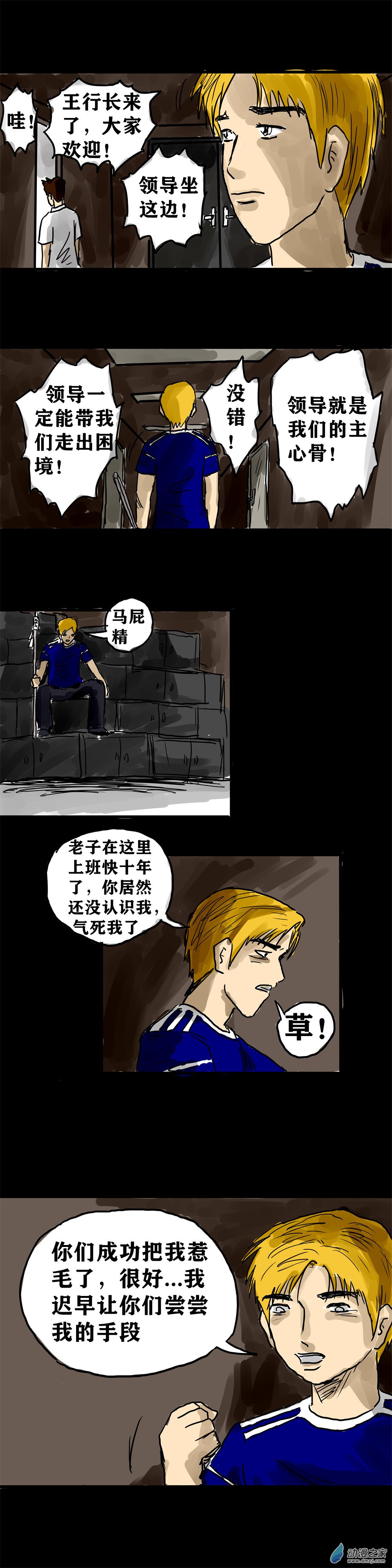 喪屍！最後的航班 - 07 好基友就應該和我站在一邊 - 1