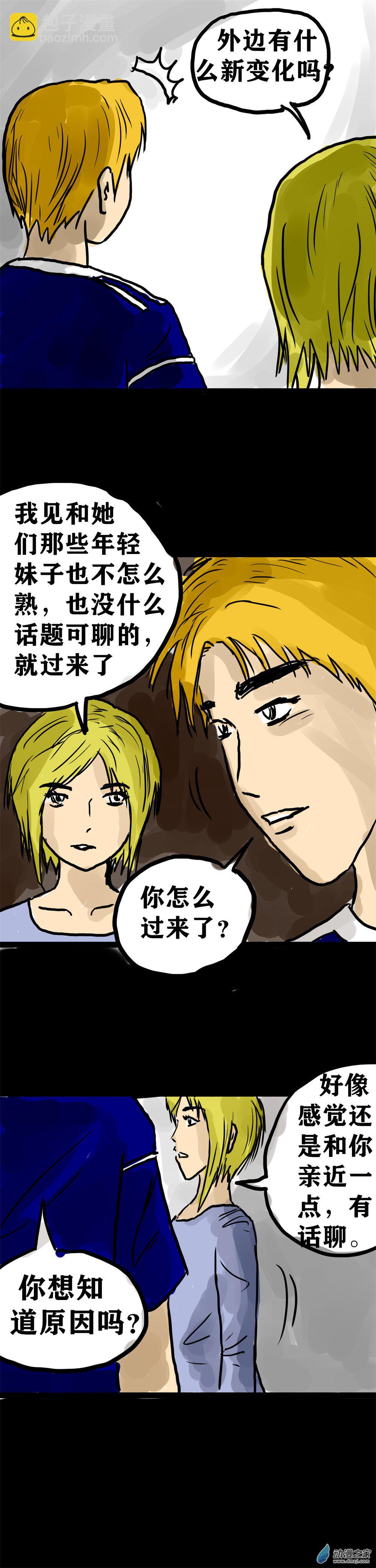 喪屍！最後的航班 - 07 好基友就應該和我站在一邊 - 3