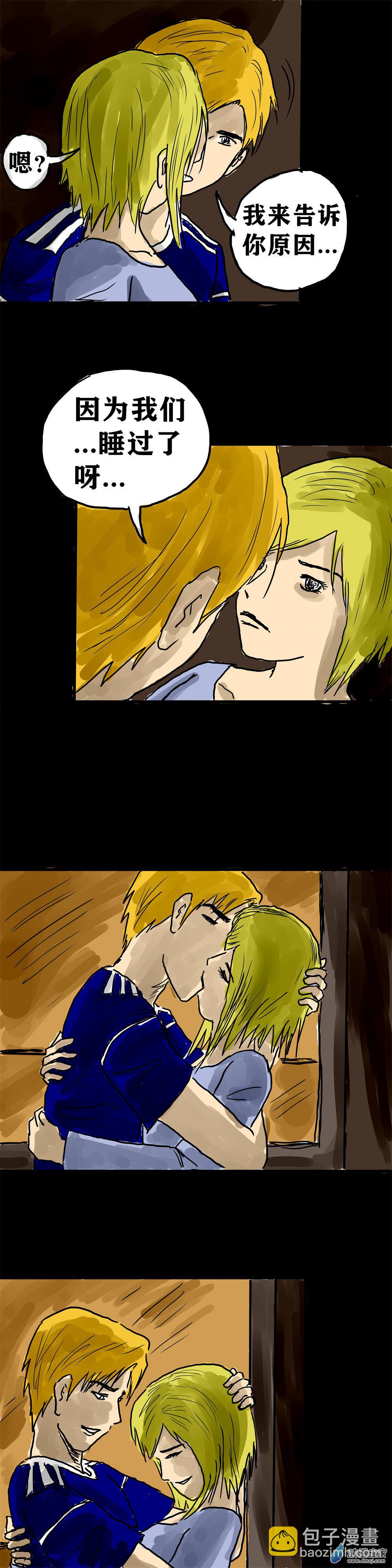 喪屍！最後的航班 - 07 好基友就應該和我站在一邊 - 4