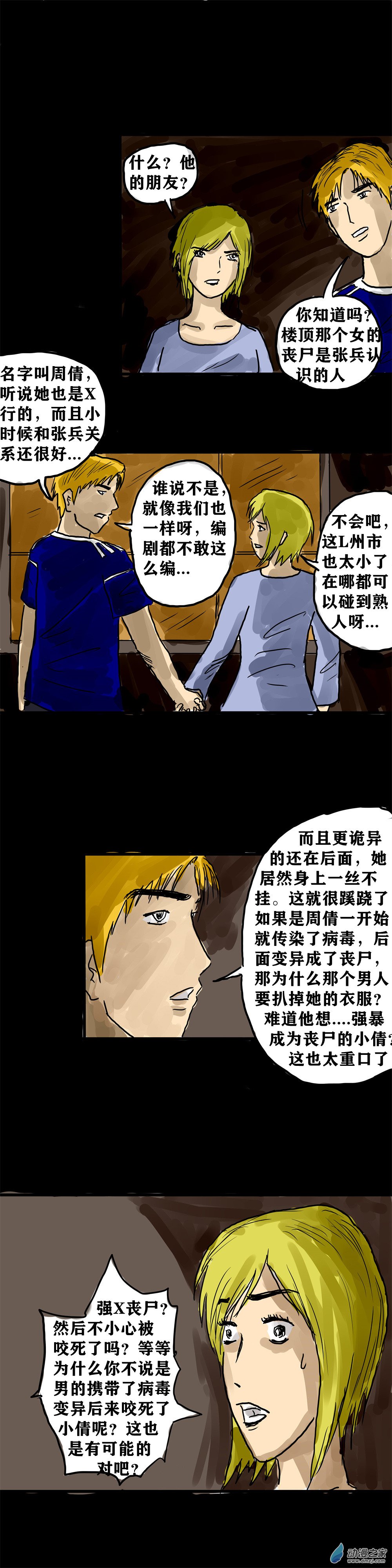 喪屍！最後的航班 - 07 好基友就應該和我站在一邊 - 1