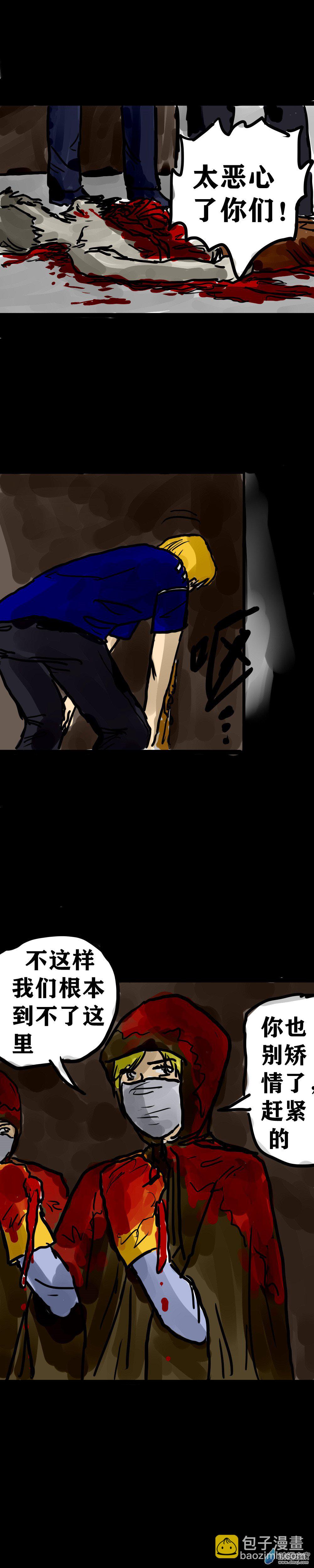 喪屍！最後的航班 - 09 黃雀在後 - 5