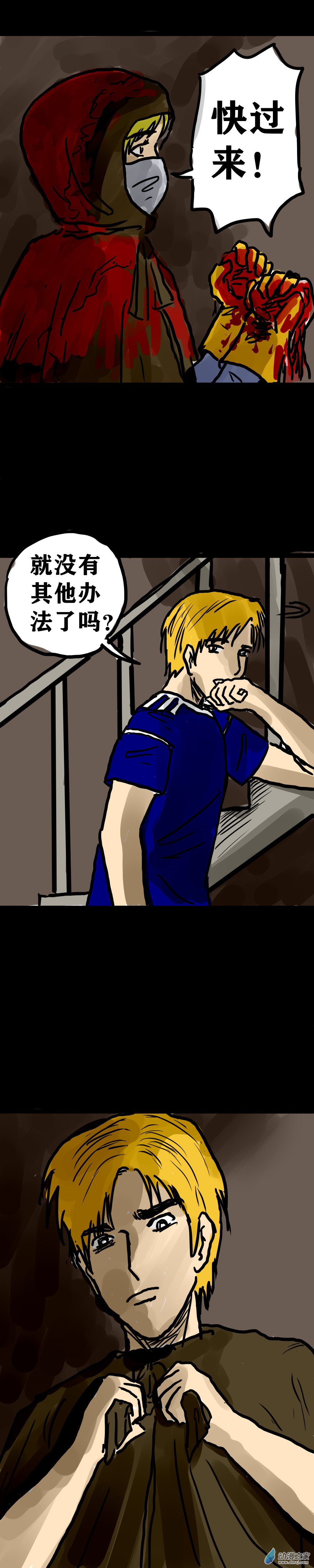 喪屍！最後的航班 - 09 黃雀在後 - 6