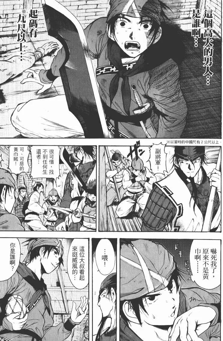 三國亂舞 - 第01卷(1/5) - 7