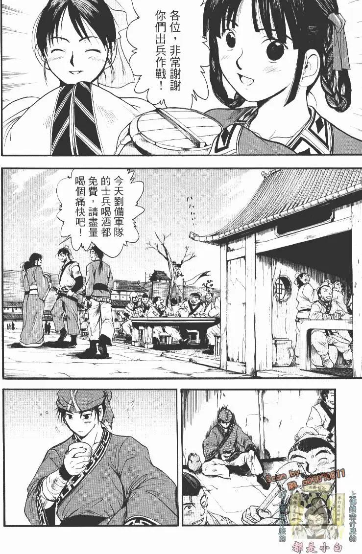 三國亂舞 - 第01卷(1/5) - 4