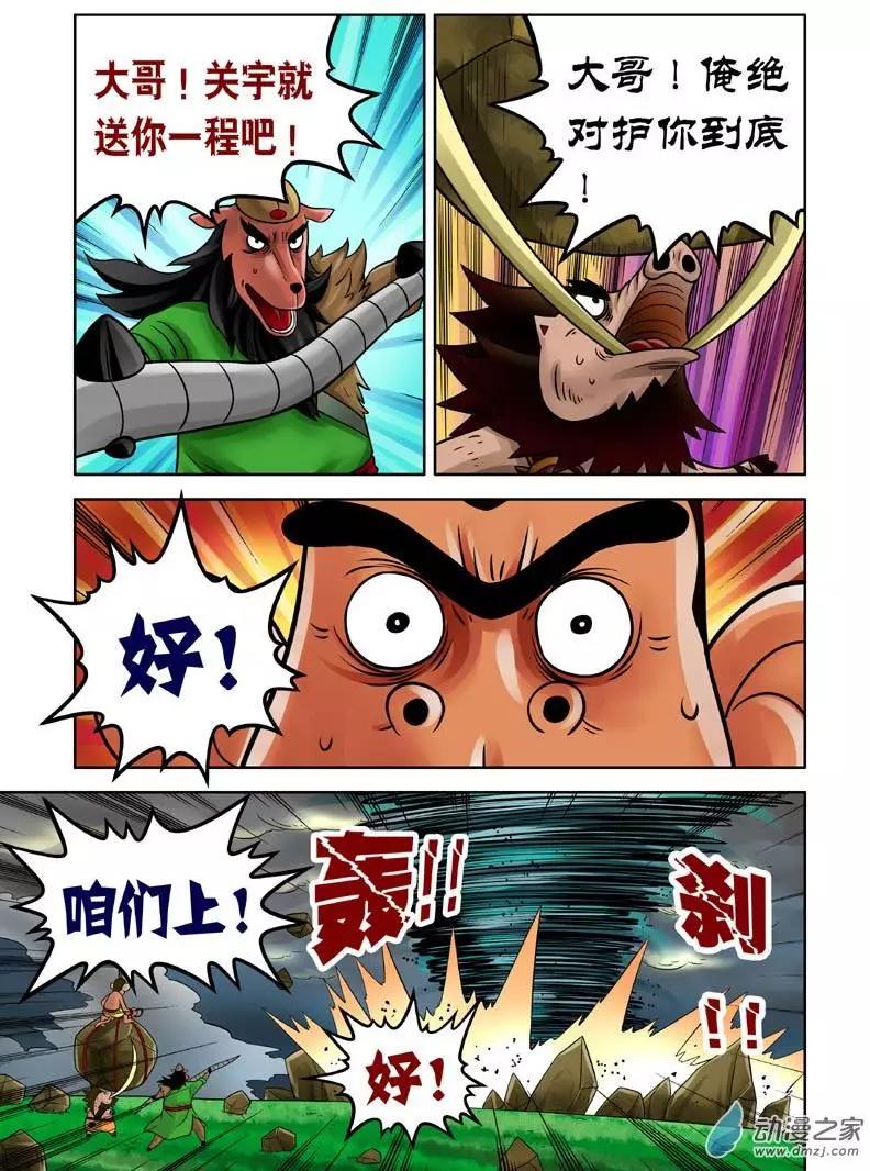 三國農莊 - 第15回 - 5