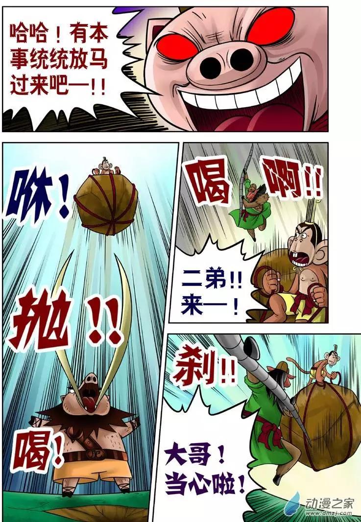 三國農莊 - 第15回 - 1
