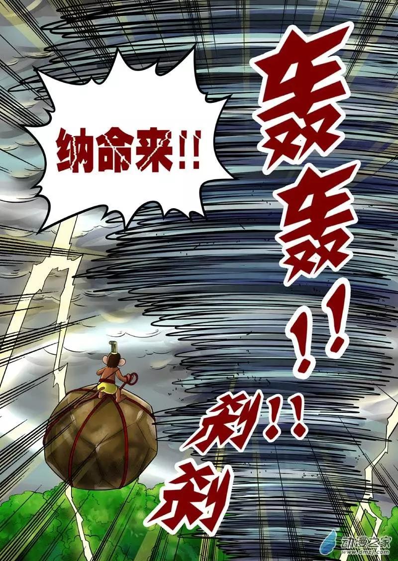 三國農莊 - 第15回 - 4