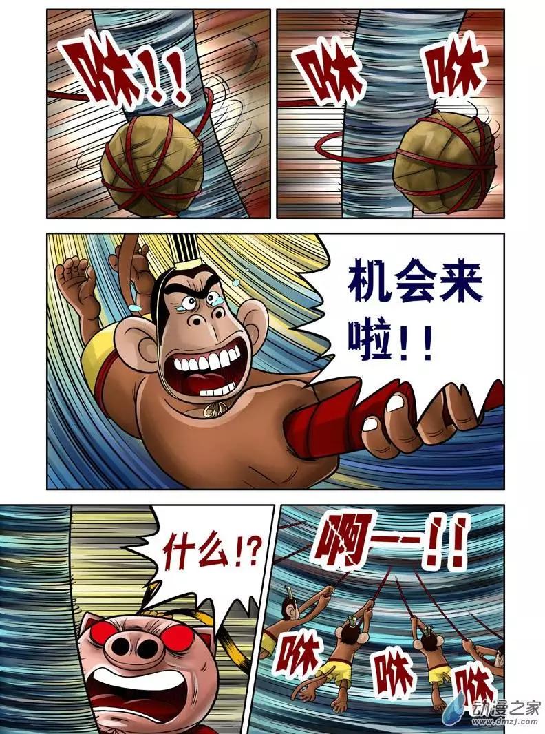 三國農莊 - 第15回 - 1