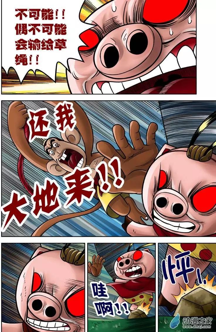 三國農莊 - 第15回 - 4