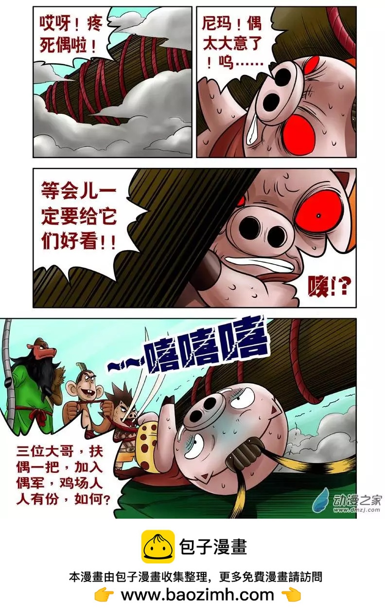 三國農莊 - 第15回 - 1