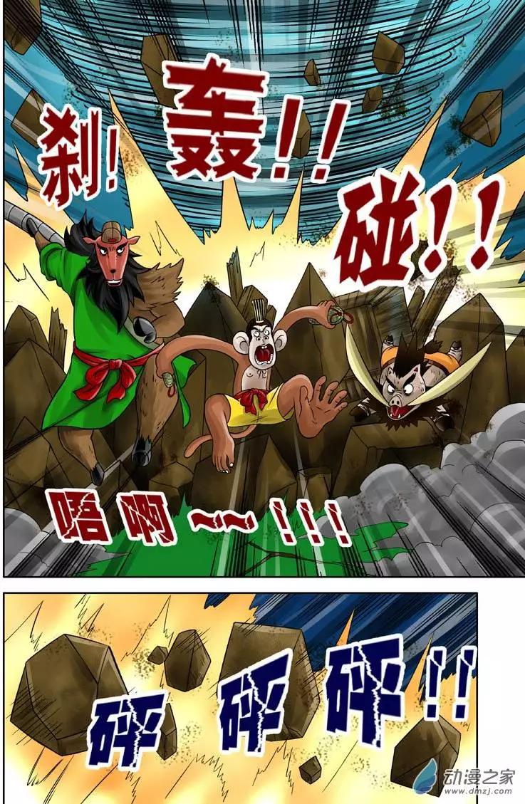 三國農莊 - 第15回 - 3