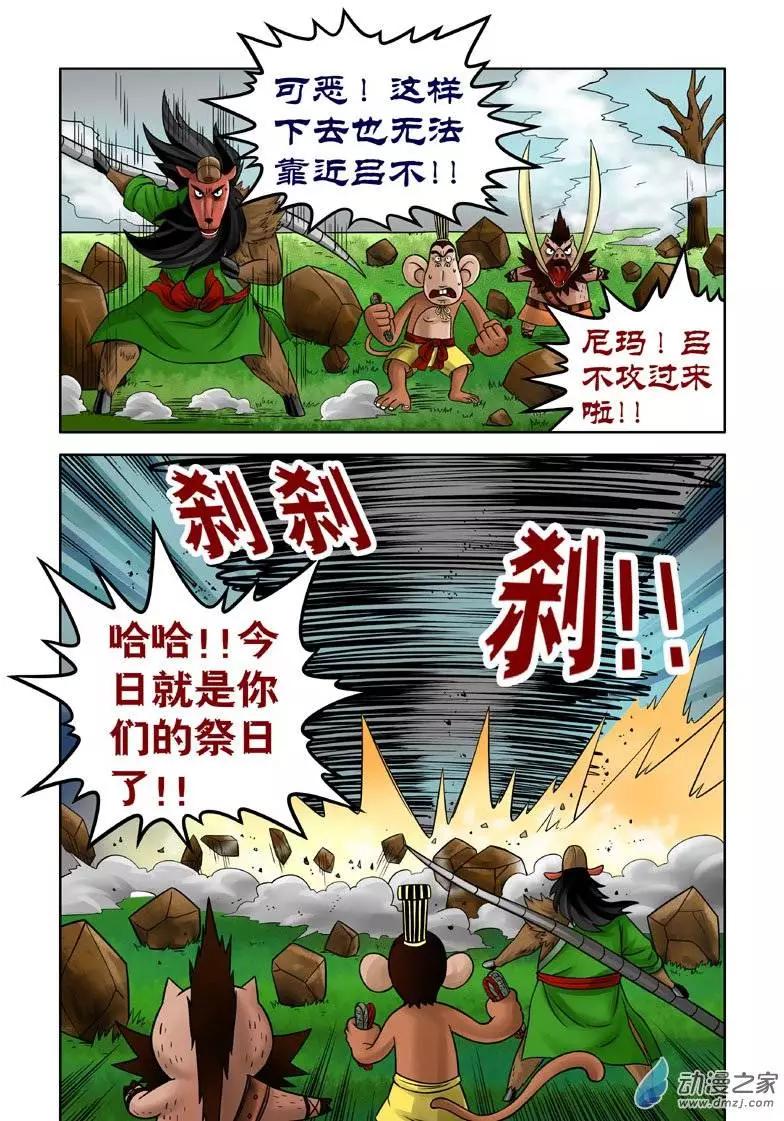 三國農莊 - 第15回 - 1