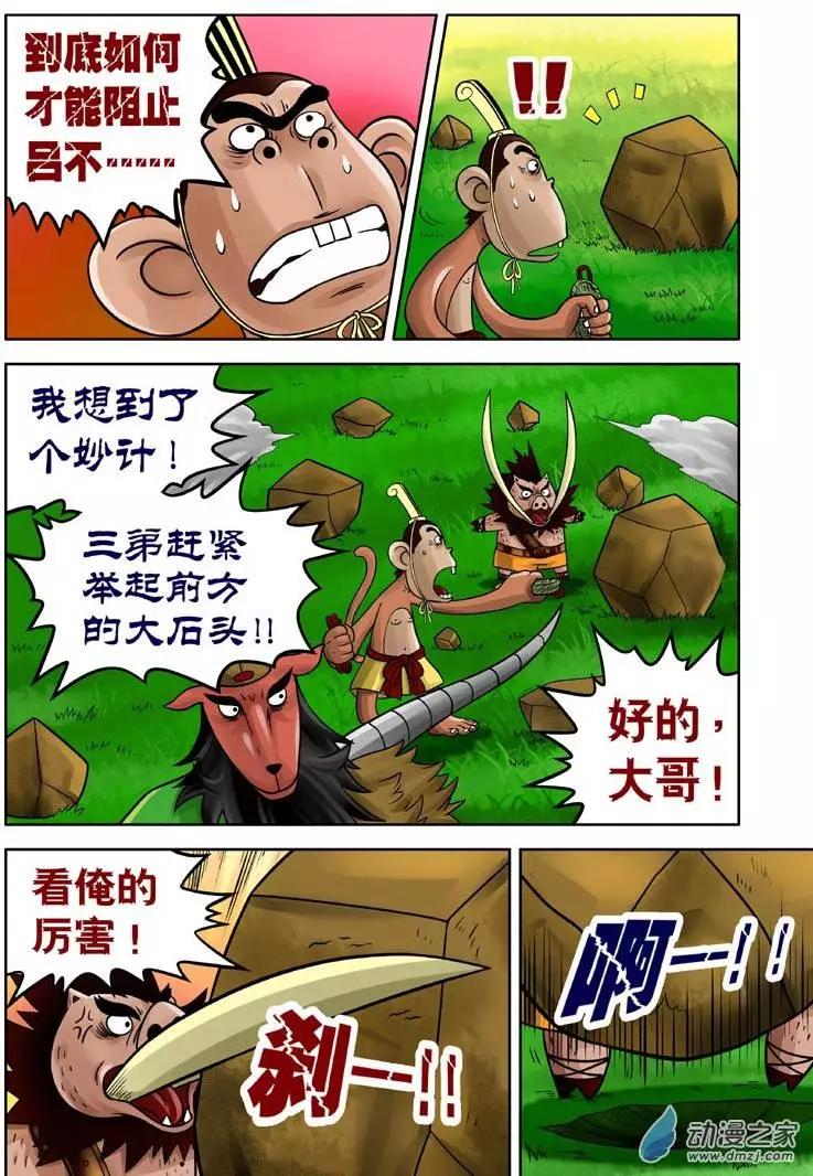 三國農莊 - 第15回 - 2