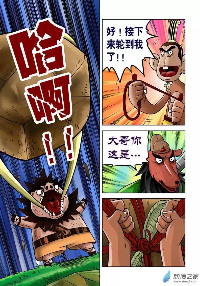 三國農莊 - 第15回 - 3