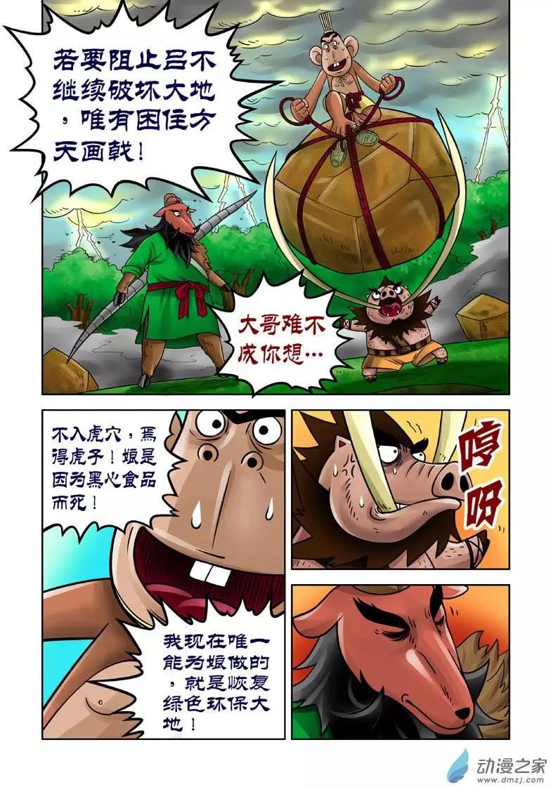 三國農莊 - 第15回 - 4