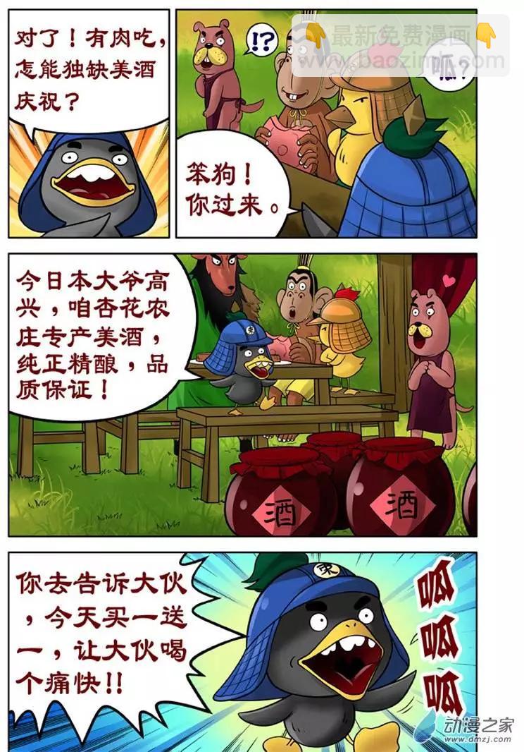 三國農莊 - 第17回 - 1