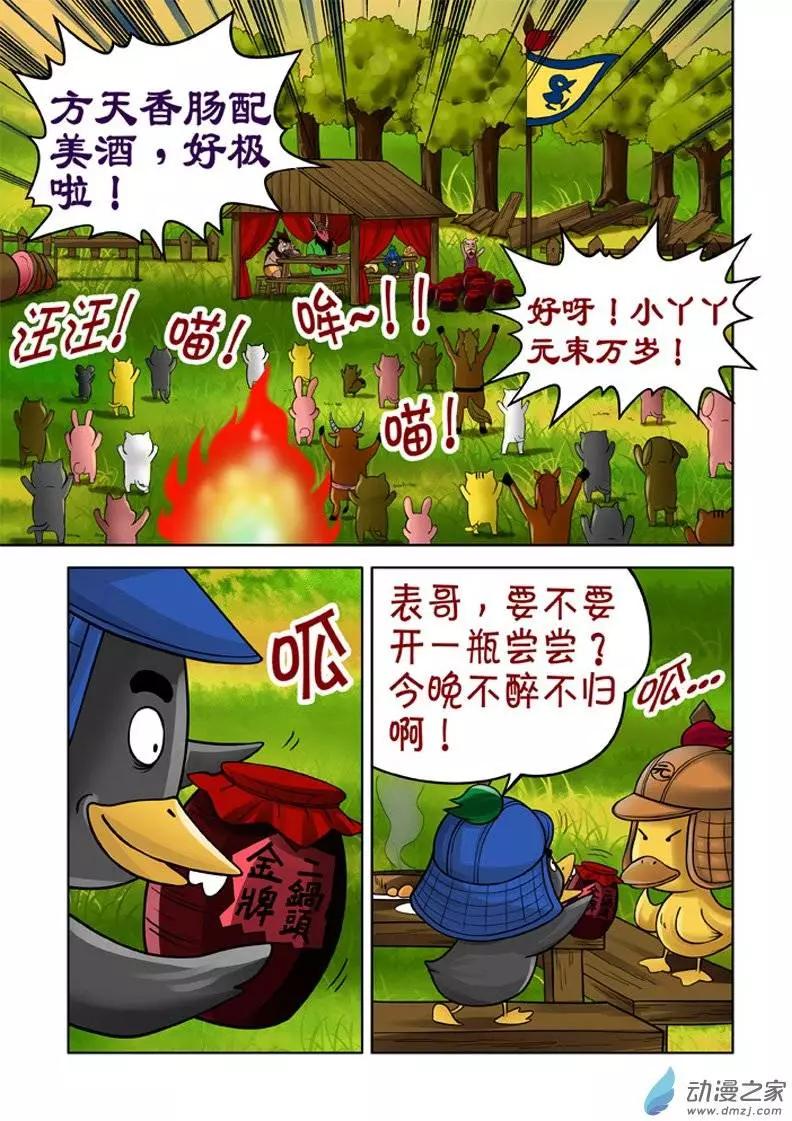 三國農莊 - 第17回 - 2