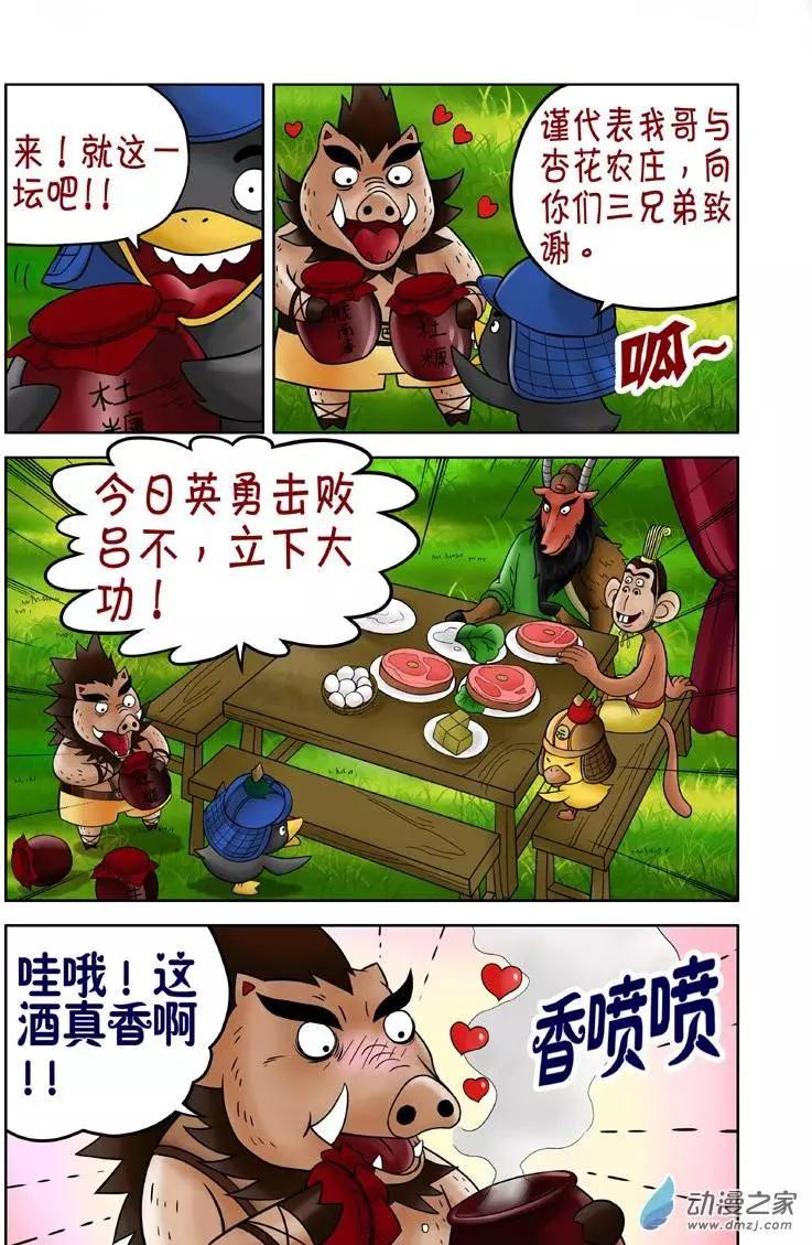 三國農莊 - 第17回 - 4