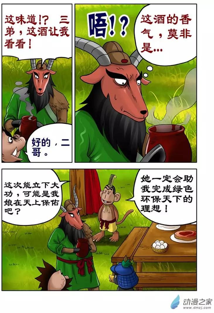 三國農莊 - 第17回 - 5