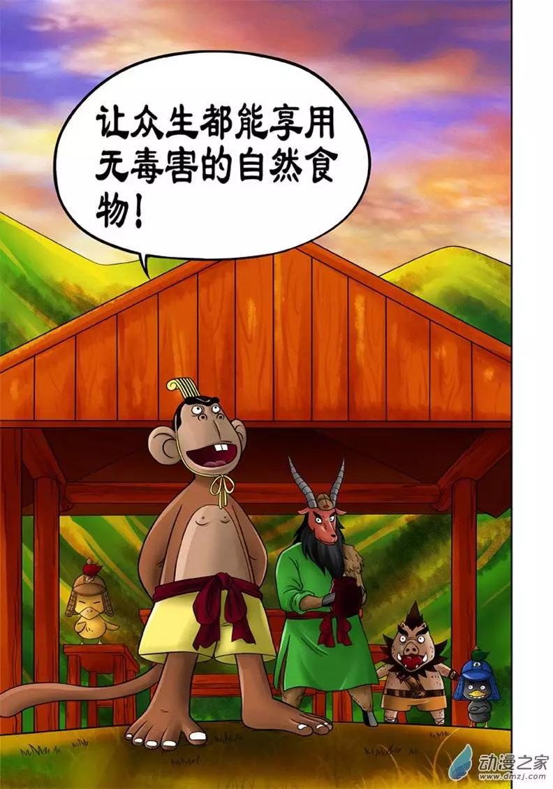 三國農莊 - 第17回 - 1