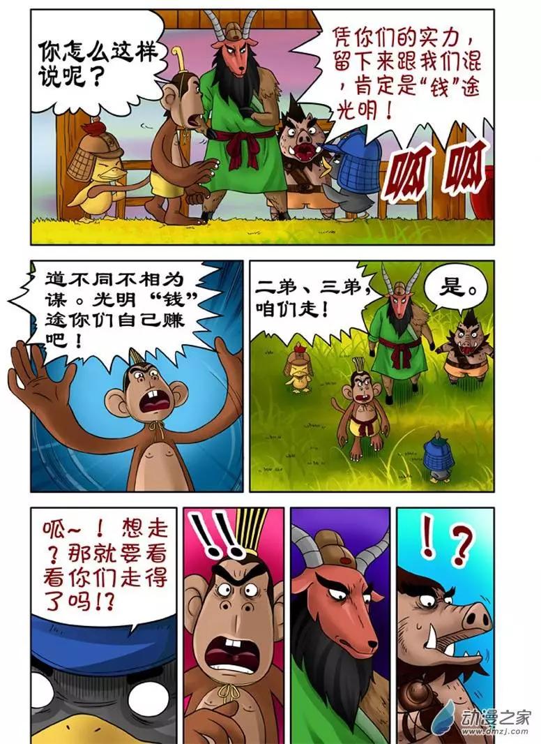 三國農莊 - 第17回 - 3
