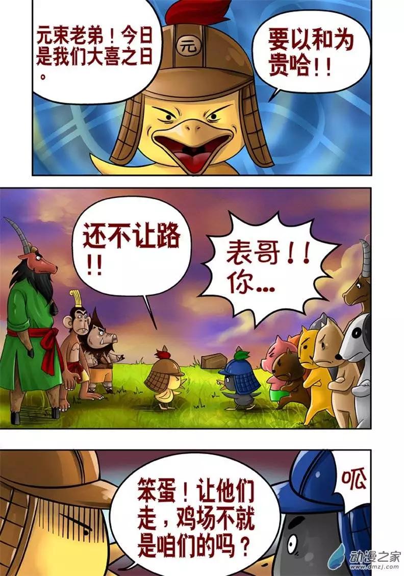 三國農莊 - 第17回 - 5