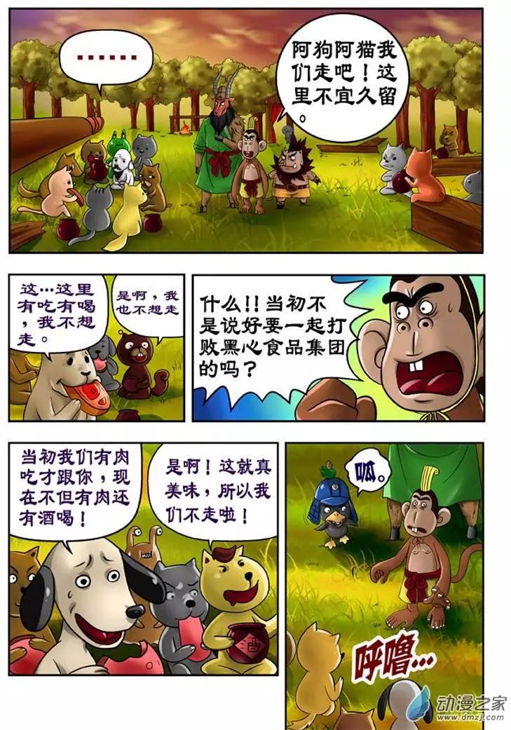 三國農莊 - 第17回 - 2