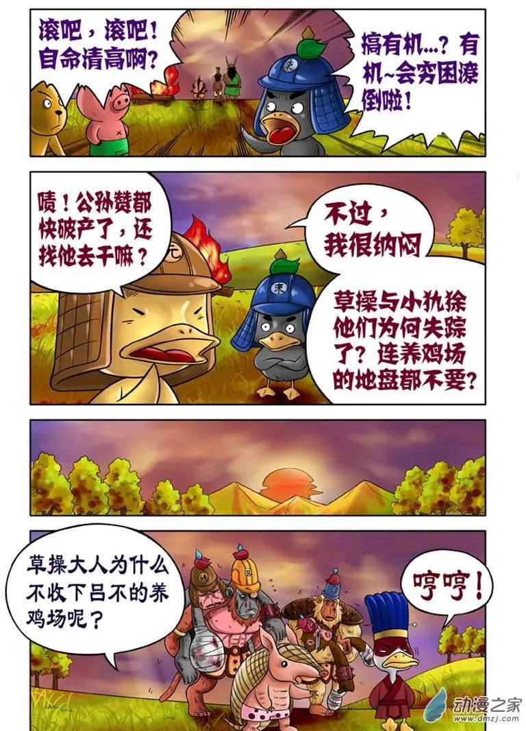 三國農莊 - 第17回 - 4