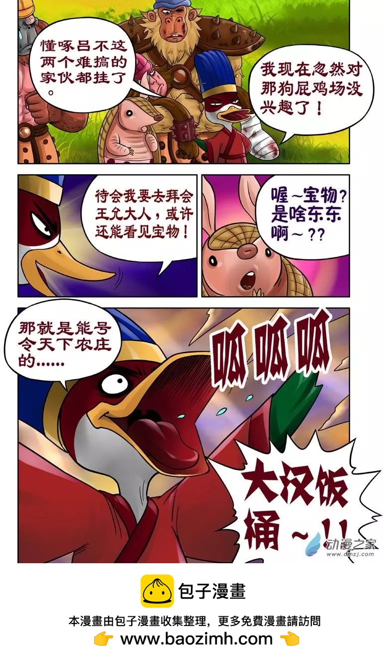 三國農莊 - 第17回 - 5