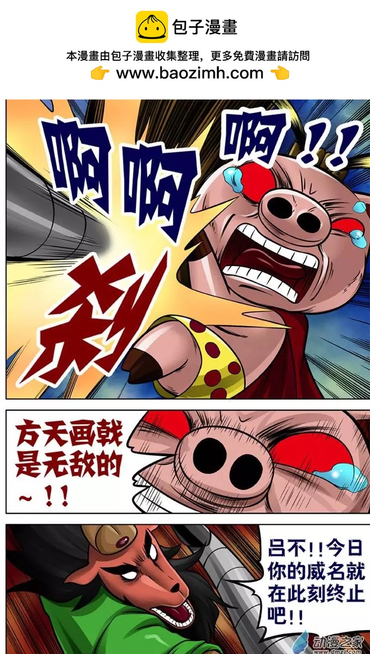 三國農莊 - 第17回 - 3