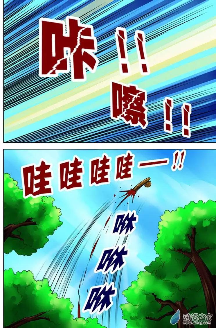 三國農莊 - 第17回 - 5