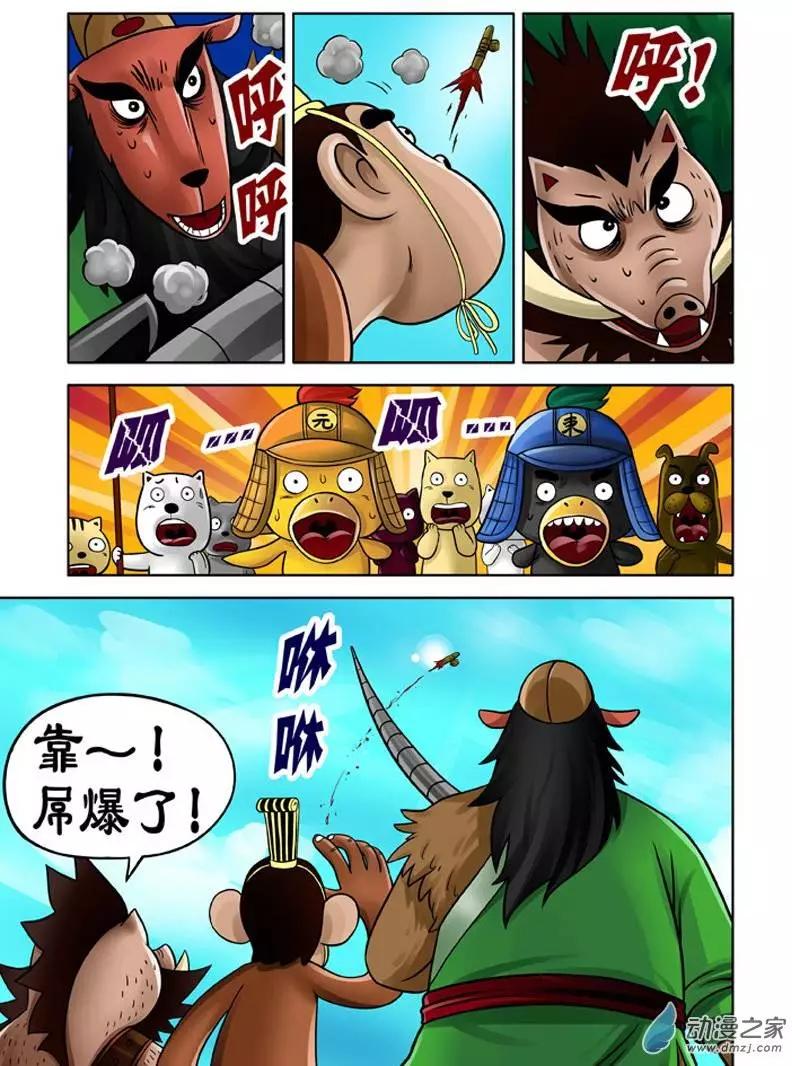 三國農莊 - 第17回 - 1