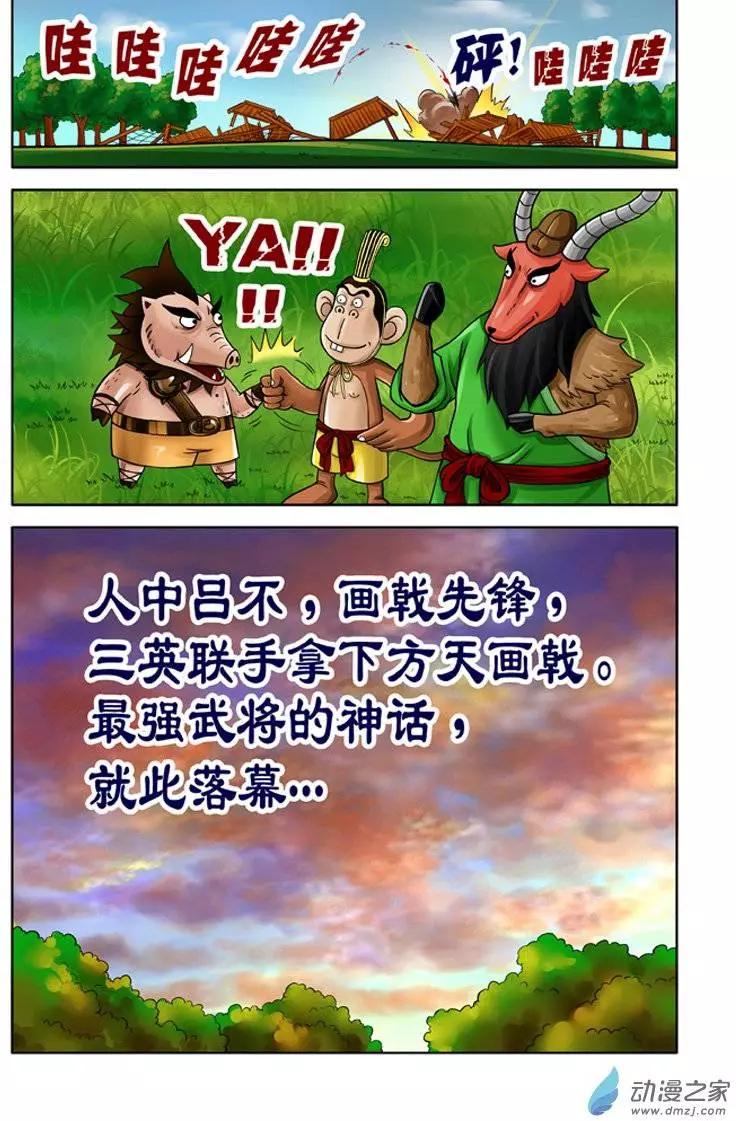 三國農莊 - 第17回 - 2