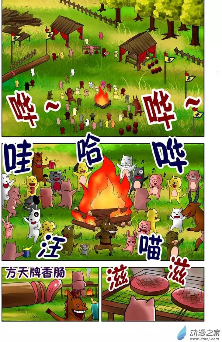 三國農莊 - 第17回 - 3