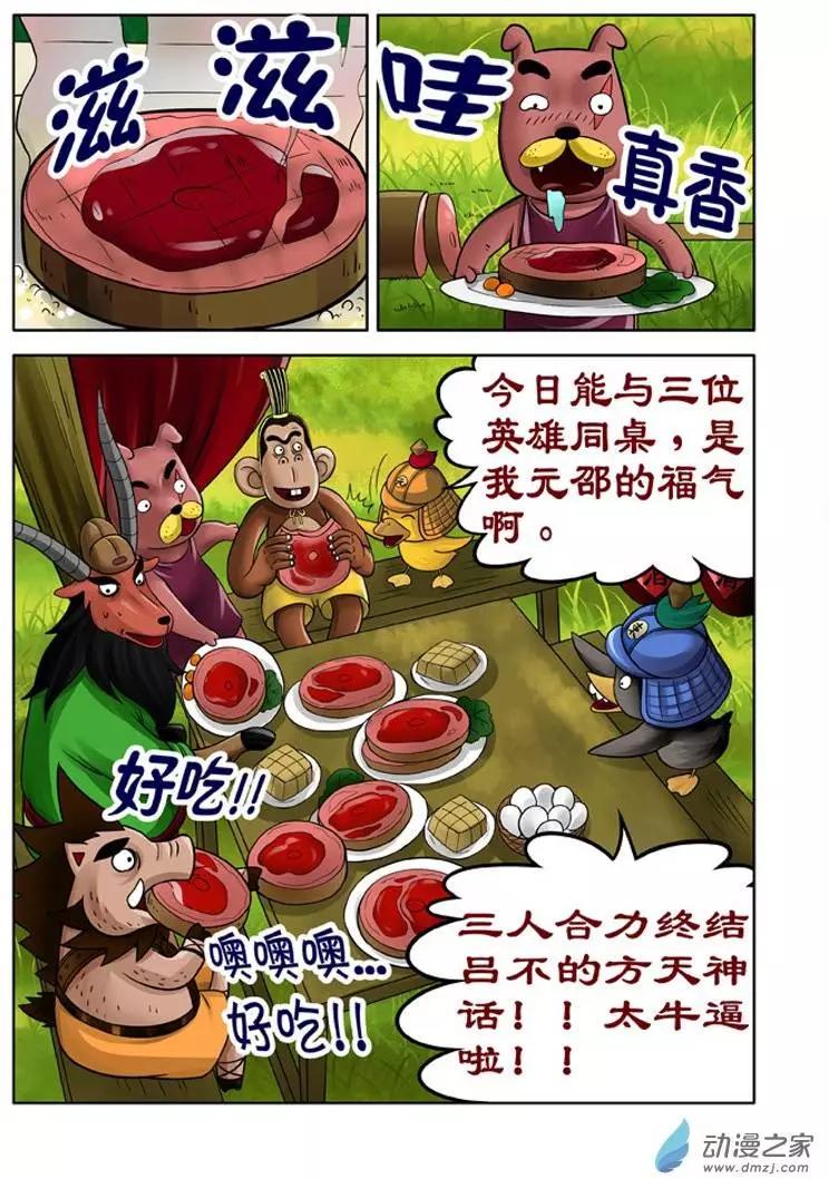 三國農莊 - 第17回 - 4