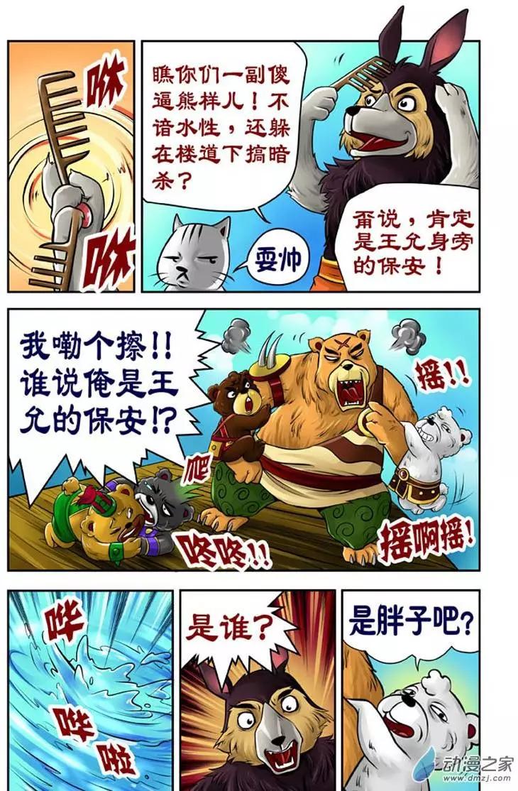 三國農莊 - 第19回 - 4
