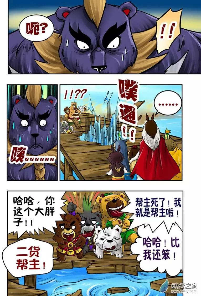 三國農莊 - 第19回 - 1