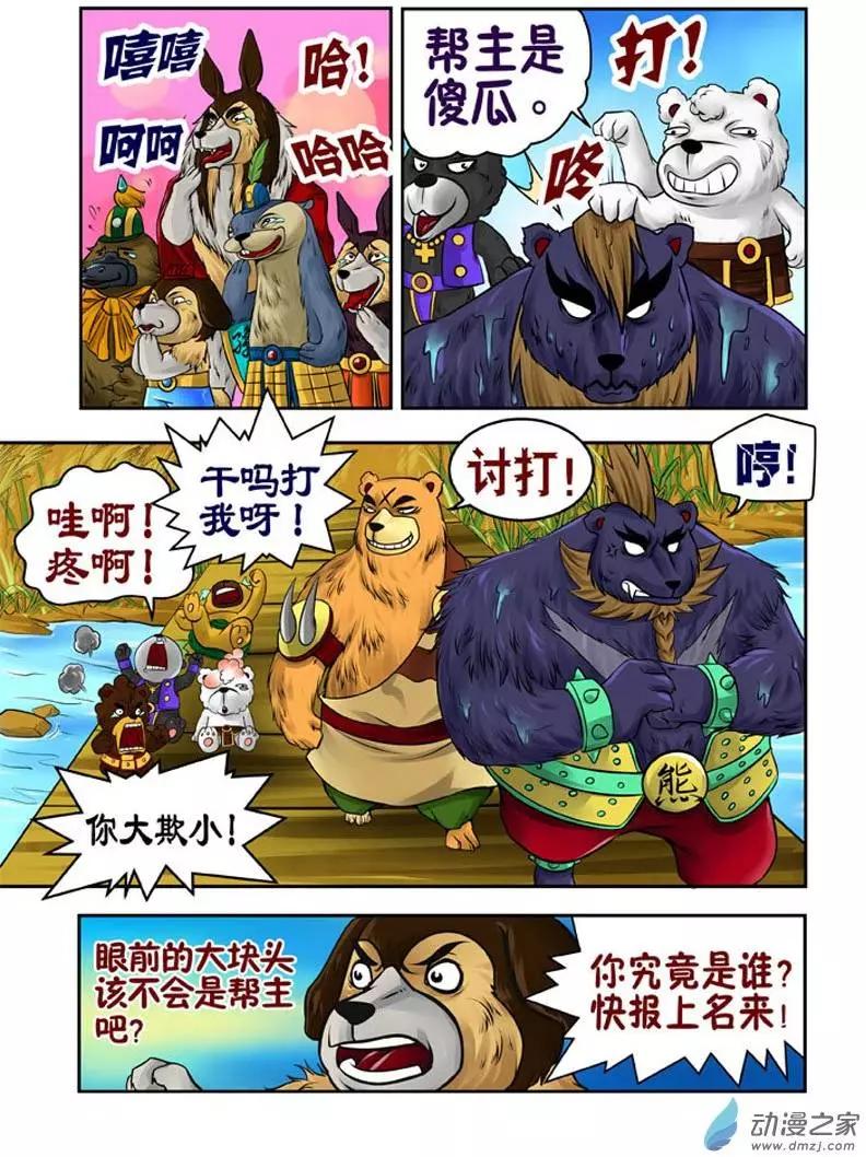 三國農莊 - 第19回 - 2