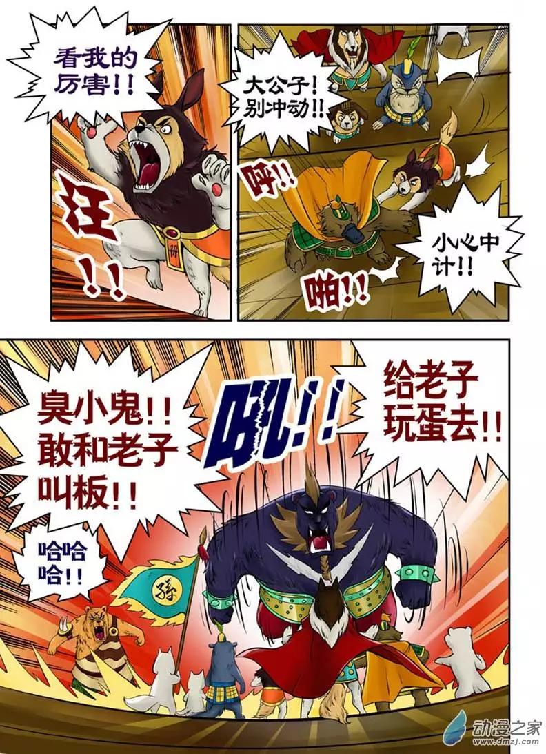 三國農莊 - 第19回 - 4