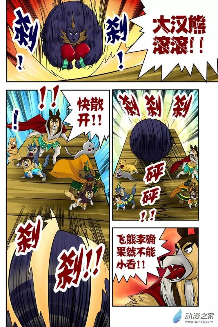 三國農莊 - 第19回 - 5