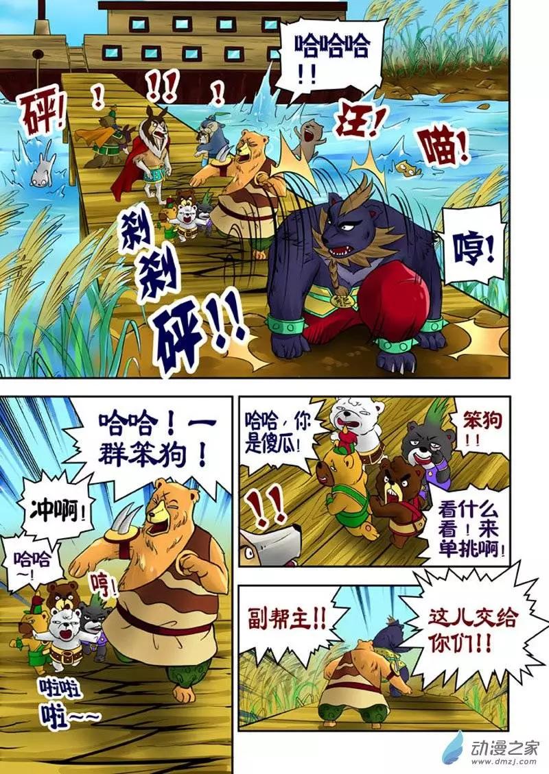 三國農莊 - 第19回 - 6