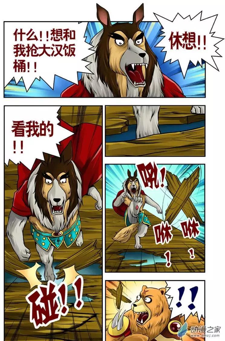 三國農莊 - 第19回 - 2