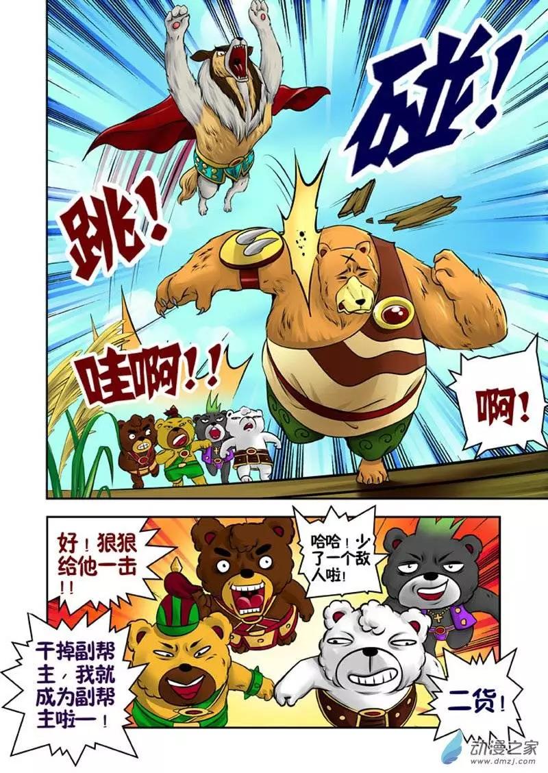 三國農莊 - 第19回 - 3