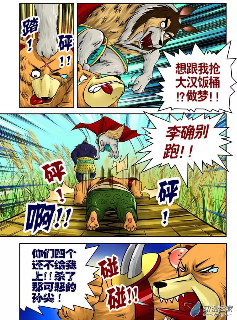 三國農莊 - 第19回 - 4