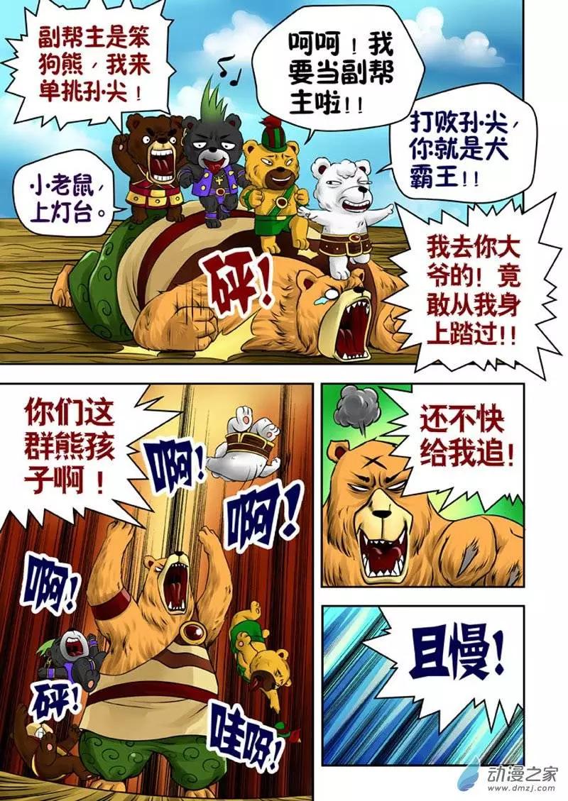 三國農莊 - 第19回 - 5