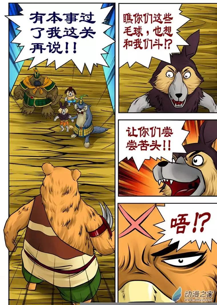 三國農莊 - 第19回 - 6