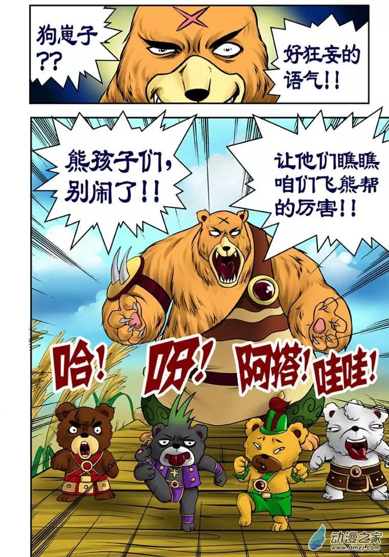 三國農莊 - 第19回 - 1