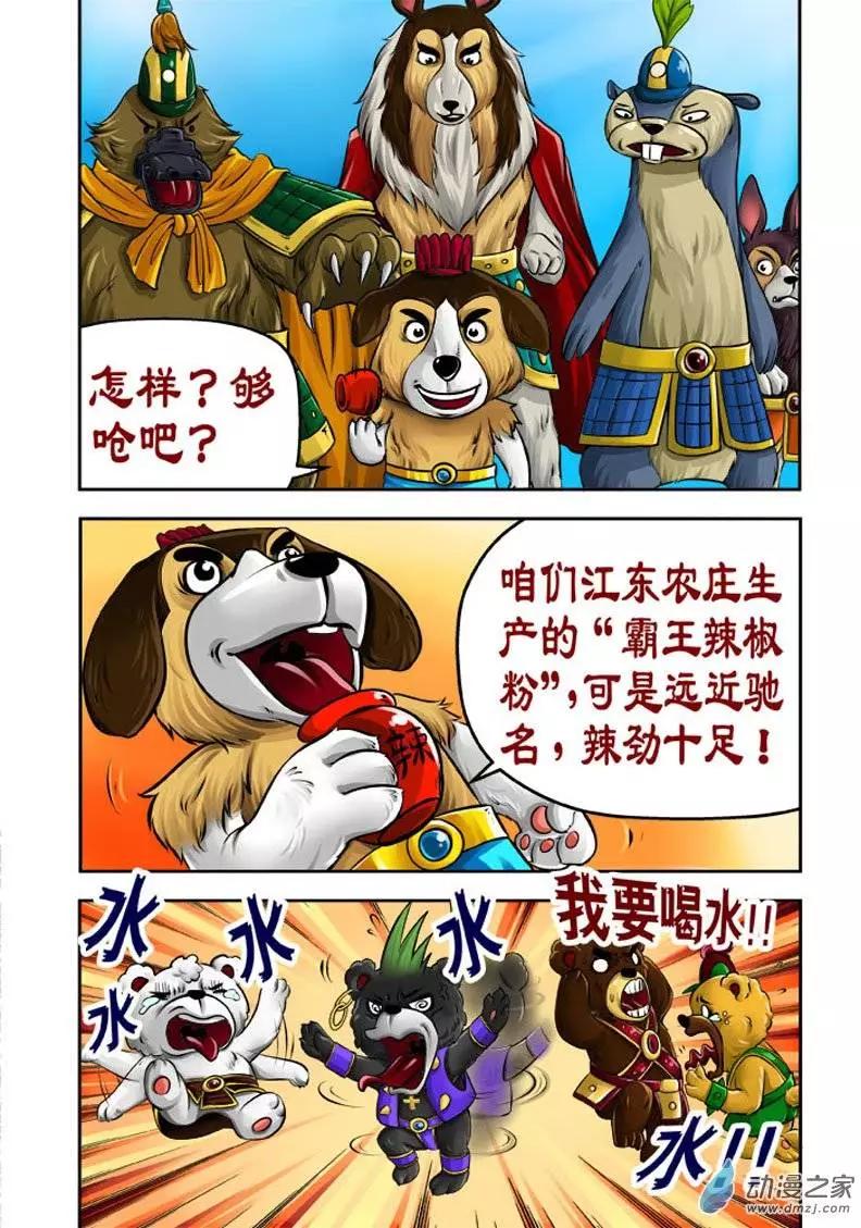 三國農莊 - 第19回 - 4