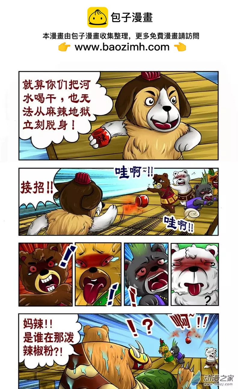 三國農莊 - 第19回 - 5
