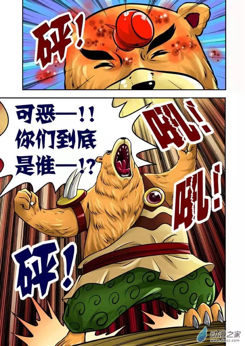 三國農莊 - 第19回 - 6